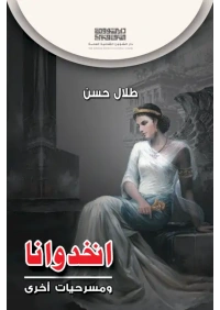 انخدوانا - 5000 دينار